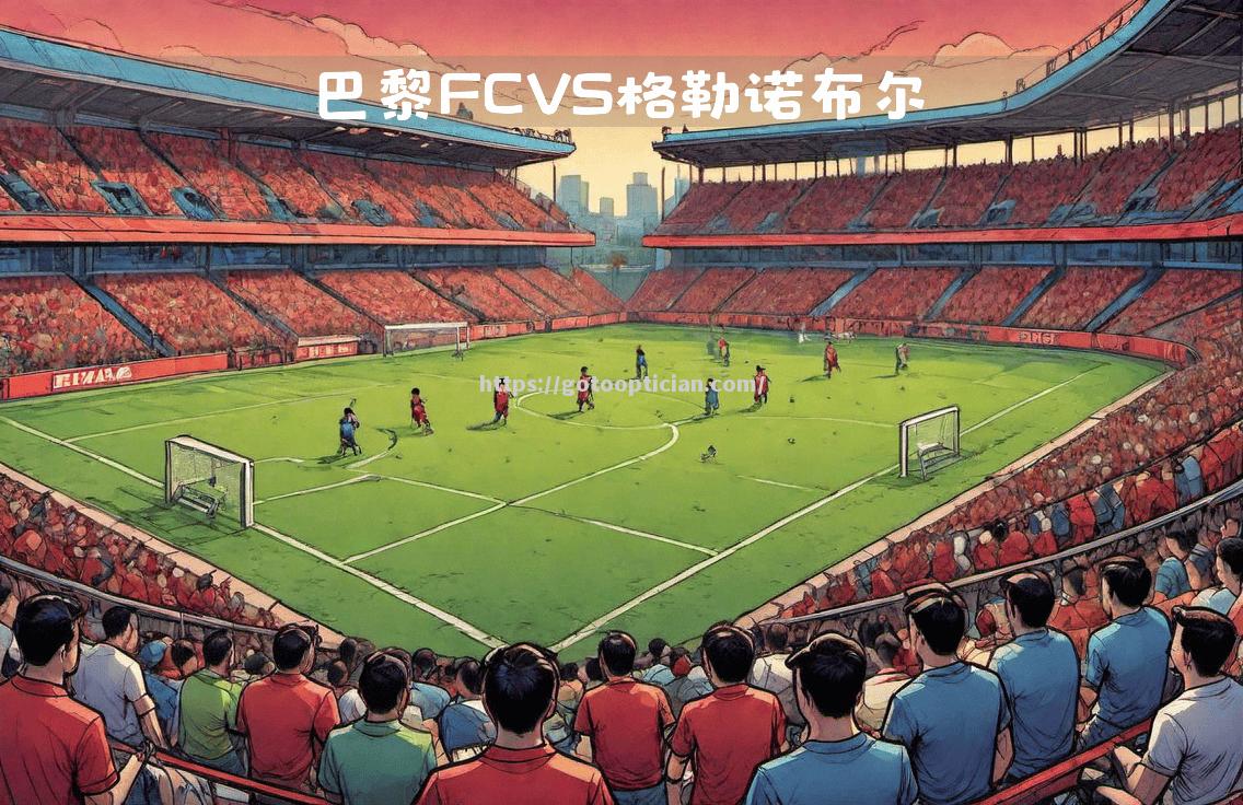 摩纳哥客场战平巴黎FC，与对手握手言和